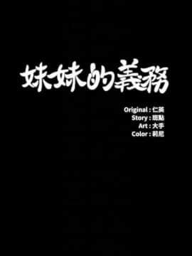 妹妹的義務 1-36話_033_1129