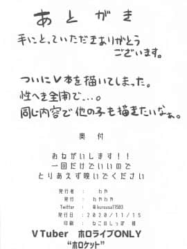 [わやわや (わや)] おねがいします一回だけでいいのでとりあえず嗅いでください (よろず) [中国翻訳]_22_hololive_21