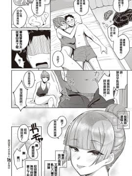 [栗原ケンシロウ] 恋は甘くささやく (コミック エグゼ 27) [中国翻訳] [DL版]_0024