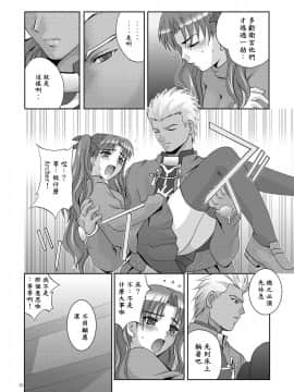 [wl00314824個人漢化] [スタジオBIG-X (ありのひろし)] MOUSOU THEATER 19(Fate_stay night) [DL版](ページ欠落)_08_page10output