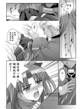 [wl00314824個人漢化] [スタジオBIG-X (ありのひろし)] MOUSOU THEATER 19(Fate_stay night) [DL版](ページ欠落)_12_page14output