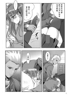 [wl00314824個人漢化] [スタジオBIG-X (ありのひろし)] MOUSOU THEATER 19(Fate_stay night) [DL版](ページ欠落)_10_page12output