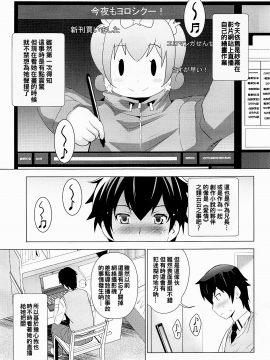 [oo君個人漢化] (COMIC1☆11) [スタジオBIG-X (ありのひろし)] MOUSOUみにしあたー41 (エロマンガ先生)_0004