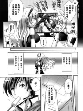 [萌の空漢化社] (COMIC1☆3) [回遊企画 (鈴井ナルミ)] ファーストレッスン (VOCALOID)_0006