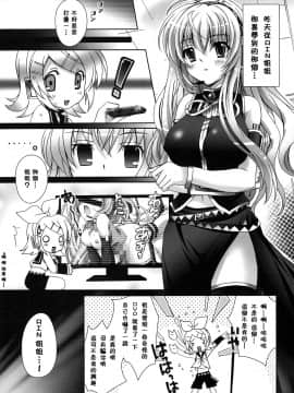 [萌の空漢化社] (COMIC1☆3) [回遊企画 (鈴井ナルミ)] ファーストレッスン (VOCALOID)_0004