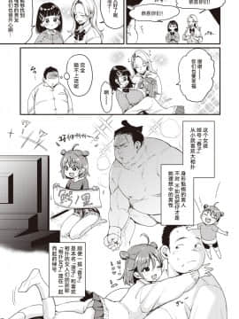 [もじゃりん] スー女の恋 (COMIC 快楽天 2020年7月号) [中国翻訳] [DL版]_0004