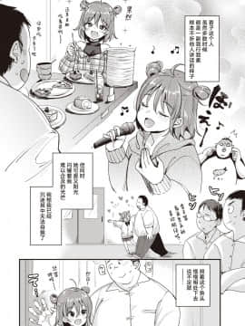 [もじゃりん] スー女の恋 (COMIC 快楽天 2020年7月号) [中国翻訳] [DL版]_0005