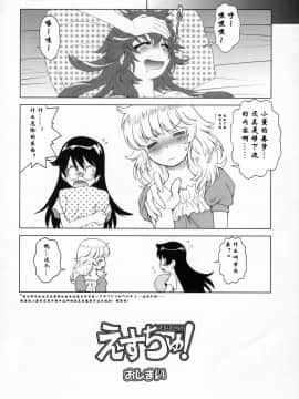 [萌动汉化组] (COMIC1☆3) [明日の幸田 (幸田朋弘)] えすちゅ！(絶対可憐チルドレン)_015