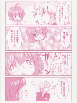 [結城焔] 姉づくし[汉化]_004