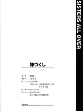 [結城焔] 姉づくし[汉化]_198