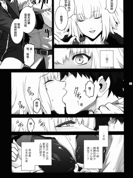 (C92) [ここのき屋 (ここのき奈緒)] MANHUNT (Fate╱Grand Order) [中国翻訳]_09_manhunt09