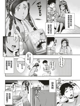 [つげ安奈] カタコトの恋 (COMIC 失楽天 2018年12月号) [中国翻訳]_212