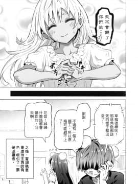 [風的工房][山本亮平] 早乙女姉妹は漫画のためなら! 1 早乙女姊妹為了漫畫奮不顧身! 1_風的工房081