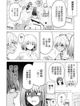 [風的工房][山本亮平] 早乙女姉妹は漫画のためなら! 1 早乙女姊妹為了漫畫奮不顧身! 1_風的工房132