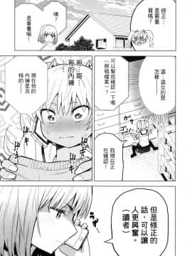 [風的工房][山本亮平] 早乙女姉妹は漫画のためなら! 1 早乙女姊妹為了漫畫奮不顧身! 1_風的工房113