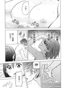 [風的工房][山本亮平] 早乙女姉妹は漫画のためなら! 1 早乙女姊妹為了漫畫奮不顧身! 1_風的工房155