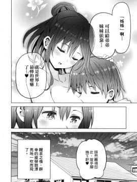 [風的工房][山本亮平] 早乙女姉妹は漫画のためなら! 1 早乙女姊妹為了漫畫奮不顧身! 1_風的工房160