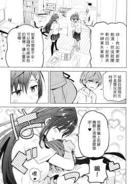 [風的工房][山本亮平] 早乙女姉妹は漫画のためなら! 1 早乙女姊妹為了漫畫奮不顧身! 1_風的工房011