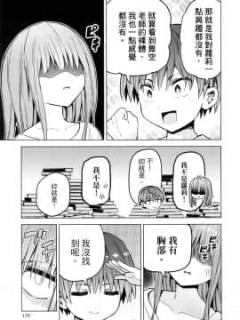 [風的工房][山本亮平] 早乙女姉妹は漫画のためなら! 1 早乙女姊妹為了漫畫奮不顧身! 1_風的工房181