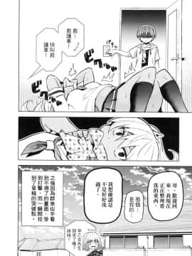 [風的工房][山本亮平] 早乙女姉妹は漫画のためなら! 1 早乙女姊妹為了漫畫奮不顧身! 1_風的工房120