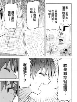 [風的工房][山本亮平] 早乙女姉妹は漫画のためなら! 1 早乙女姊妹為了漫畫奮不顧身! 1_風的工房171