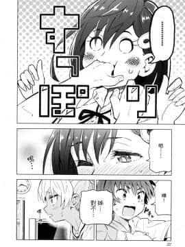 [風的工房][山本亮平] 早乙女姉妹は漫画のためなら! 1 早乙女姊妹為了漫畫奮不顧身! 1_風的工房024