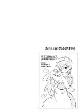 [風的工房][山本亮平] 早乙女姉妹は漫画のためなら! 1 早乙女姊妹為了漫畫奮不顧身! 1_風的工房144