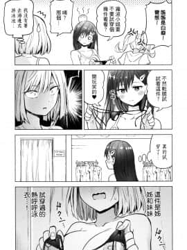 [風的工房][山本亮平] 早乙女姉妹は漫画のためなら! 1 早乙女姊妹為了漫畫奮不顧身! 1_風的工房193