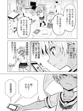 [風的工房][山本亮平] 早乙女姉妹は漫画のためなら! 1 早乙女姊妹為了漫畫奮不顧身! 1_風的工房105