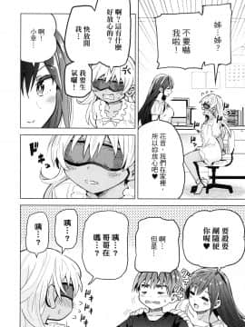 [風的工房][山本亮平] 早乙女姉妹は漫画のためなら! 1 早乙女姊妹為了漫畫奮不顧身! 1_風的工房070