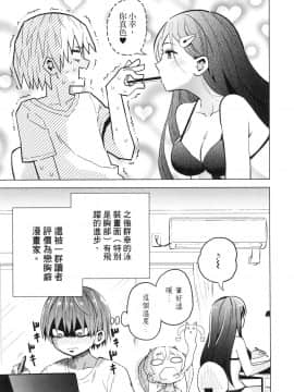 [風的工房][山本亮平] 早乙女姉妹は漫画のためなら! 1 早乙女姊妹為了漫畫奮不顧身! 1_風的工房059