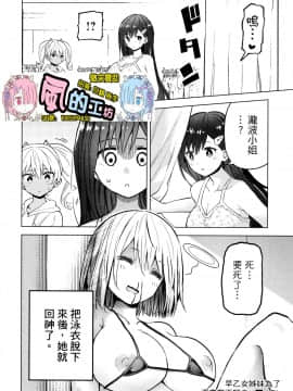 [風的工房][山本亮平] 早乙女姉妹は漫画のためなら! 1 早乙女姊妹為了漫畫奮不顧身! 1_風的工房196