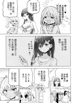 [風的工房][山本亮平] 早乙女姉妹は漫画のためなら! 1 早乙女姊妹為了漫畫奮不顧身! 1_風的工房189