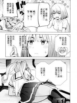 [風的工房][山本亮平] 早乙女姉妹は漫画のためなら! 1 早乙女姊妹為了漫畫奮不顧身! 1_風的工房111