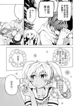 [風的工房][山本亮平] 早乙女姉妹は漫画のためなら! 1 早乙女姊妹為了漫畫奮不顧身! 1_風的工房021