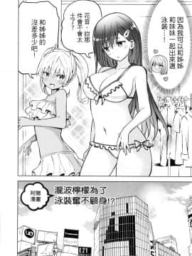 [風的工房][山本亮平] 早乙女姉妹は漫画のためなら! 1 早乙女姊妹為了漫畫奮不顧身! 1_風的工房188