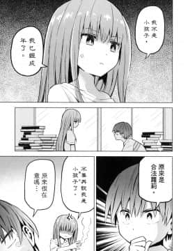 [風的工房][山本亮平] 早乙女姉妹は漫画のためなら! 1 早乙女姊妹為了漫畫奮不顧身! 1_風的工房175