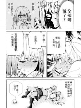 [風的工房][山本亮平] 早乙女姉妹は漫画のためなら! 1 早乙女姊妹為了漫畫奮不顧身! 1_風的工房110