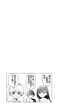 [風的工房][山本亮平] 早乙女姉妹は漫画のためなら! 1 早乙女姊妹為了漫畫奮不顧身! 1_風的工房143