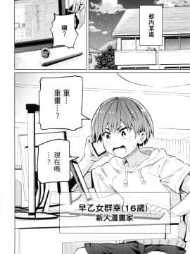 [風的工房][山本亮平] 早乙女姉妹は漫画のためなら! 1 早乙女姊妹為了漫畫奮不顧身! 1_風的工房008