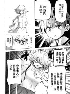 [風的工房][山本亮平] 早乙女姉妹は漫画のためなら! 1 早乙女姊妹為了漫畫奮不顧身! 1_風的工房124