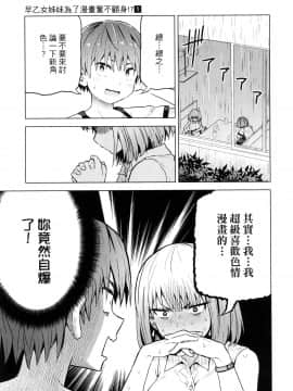 [風的工房][山本亮平] 早乙女姉妹は漫画のためなら! 1 早乙女姊妹為了漫畫奮不顧身! 1_風的工房095