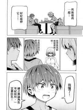 [風的工房][山本亮平] 早乙女姉妹は漫画のためなら! 1 早乙女姊妹為了漫畫奮不顧身! 1_風的工房098