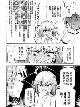 [風的工房][山本亮平] 早乙女姉妹は漫画のためなら! 1 早乙女姊妹為了漫畫奮不顧身! 1_風的工房096