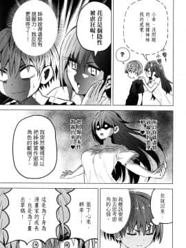 [風的工房][山本亮平] 早乙女姉妹は漫画のためなら! 1 早乙女姊妹為了漫畫奮不顧身! 1_風的工房071