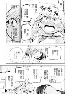 [風的工房][山本亮平] 早乙女姉妹は漫画のためなら! 1 早乙女姊妹為了漫畫奮不顧身! 1_風的工房109