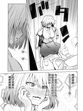 [風的工房][山本亮平] 早乙女姉妹は漫画のためなら! 1 早乙女姊妹為了漫畫奮不顧身! 1_風的工房135