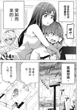 [風的工房][山本亮平] 早乙女姉妹は漫画のためなら! 1 早乙女姊妹為了漫畫奮不顧身! 1_風的工房083