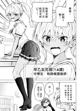 [風的工房][山本亮平] 早乙女姉妹は漫画のためなら! 1 早乙女姊妹為了漫畫奮不顧身! 1_風的工房013