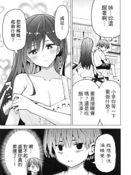 [風的工房][山本亮平] 早乙女姉妹は漫画のためなら! 1 早乙女姊妹為了漫畫奮不顧身! 1_風的工房147